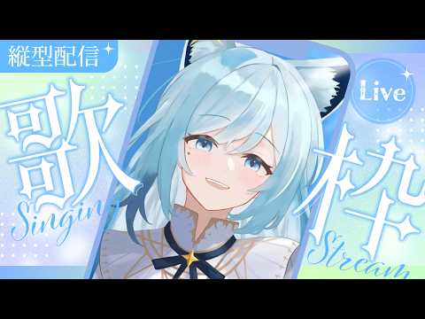 【縦型歌枠/KARAOKE】今日はしっとりいくんだよ🐺アコギ弾き語り #Shorts #VSinger【水瀬 凪/ライブユニオン】