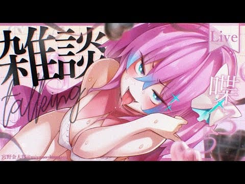 【雑談】短い短い【#夢見とびら/#Vtuber】