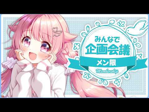【メン限】みんなどんなグッズがほしいの?【#Vtuber /小鳥遊こばと】