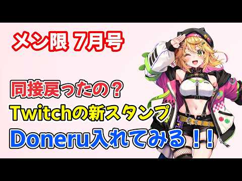 【雑談】7月のメン限雑談! 7月版!
