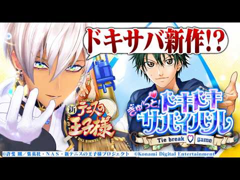 【ドキドキサバイバル】王子様との恋を始めよう【にじさんじ/イブラヒム】