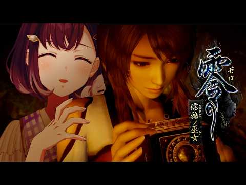 【零 ~濡鴉ノ巫女~】#8 気が付くと目の前に、巨大な美女幽霊がいた。【ゆめみた/藤都子】