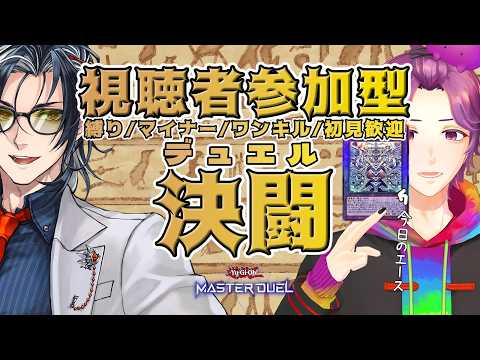 【 #参加型 / #遊戯王マスターデュエル 】 君も、君も、君もアレイスター 【牡丹餅かず / MAHA5JP】