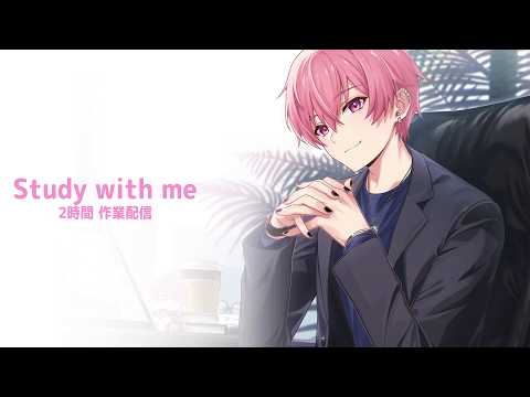 【作業配信】歌い手社長のタイピングASMR ~2時間一緒にがんばろ!~