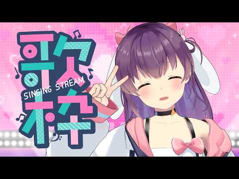 【作業用BGM】お歌うたうよ~~!【響木アオ】