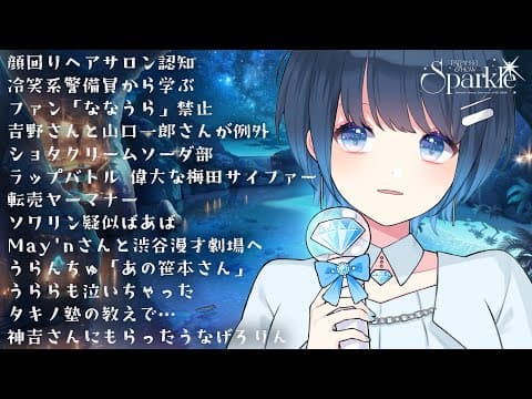 七海うらら生配信： #ParallelShowSparkle 近況報告会 #うらすとりーむ