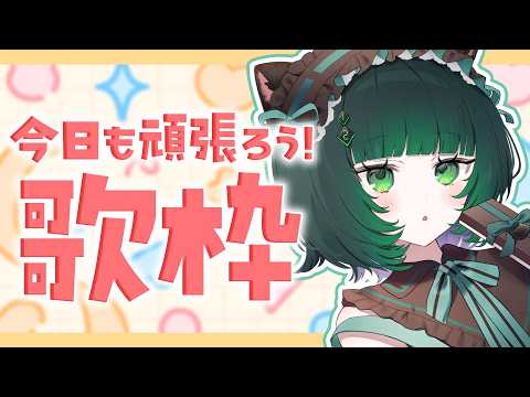 【朝活 / 歌枠】アニソンボカロなんでも歌う!初見さん大歓迎!💫縦型配信 singing stream #shorts #karaoke 【渚沢シチ / ミクスト 】
