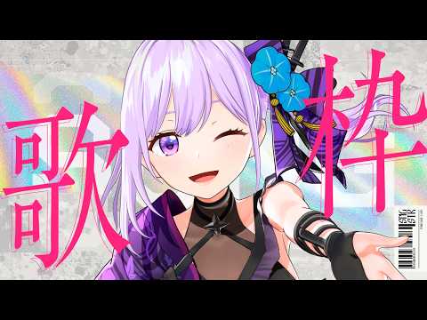 【歌枠】ここのタイトルとかメールのタイトル決めるの苦手なんだよな【#朝ノ瑠璃】