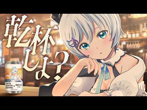 【お悩み相談】シロがみんなのお悩み全部解決してあげちゃう!♡ #シロとビールで乾杯 #SOUTHHORIZONBREWING 【Clubシロロ】