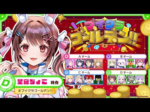 星宮ちょこ / Hoshimiya Choco