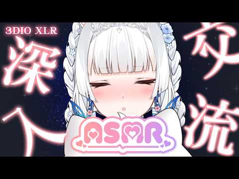 【ASMR】深入交流 邊掏耳邊聊天 雪學姊的療癒時間 3DIO XLR ASMR/睡眠導入/耳マッサージ【天使Vtuber小雪Yukichan】 #直播  !簽到 #圖書館休假