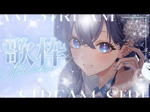 【歌枠/Karaoke】一日の疲れを歌で癒したい🪽🫧きっとあなたの好きが見つかる‪·͜· 【Re:AcT/音羽奏來】