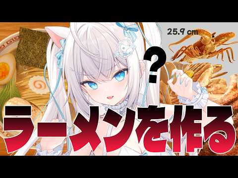 これは究極のラーメンを作る配信なのでしょうか・・・?? / らーめんシミュレーター DEMO【 ペトル・ペトリコール #vtuber 】