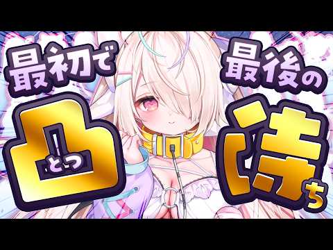 【凸待ち】最初で最後の凸待ち!?陰キャニートによる努力をみせます…🔥【#九楽ライ凸待ち】