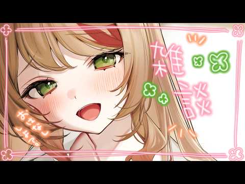 【まったり雑談】30分だけ!!!お話ししよっ!!【ふじかわあや乃】