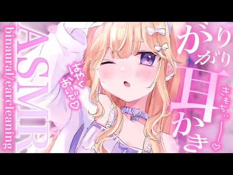 【#ASMR/黒3dio】安眠💗ｶﾞﾘｶﾞﾘ気持ちぃ耳かき💗 Binaural/whisper 睡眠導入/広告なし【月紫アリア/Vtuber】