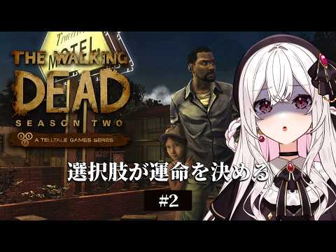 #2【The Walking Dead】リリー大丈夫かな…🥺【#Vtuber】