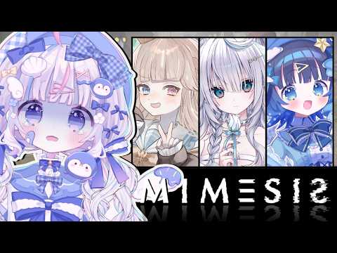 ⋱ MIMESIS 🩵おれたちの中に、偽物がいる...!?ˊ˗〖 #vtuber 〗