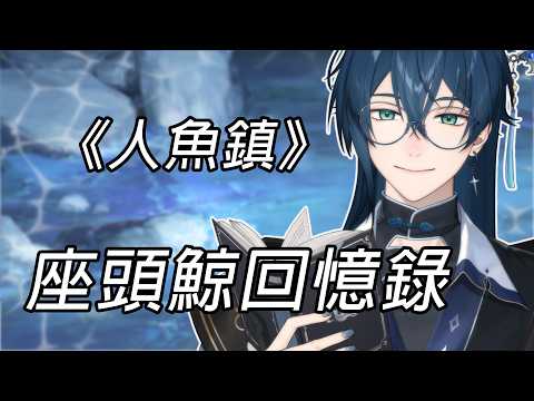 鯨諾 Whalefall