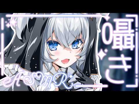 【ASMR】安眠できる。囁きバイノーラル/Healing whispering【#ぶいぱい/#鍵宮シエル】
