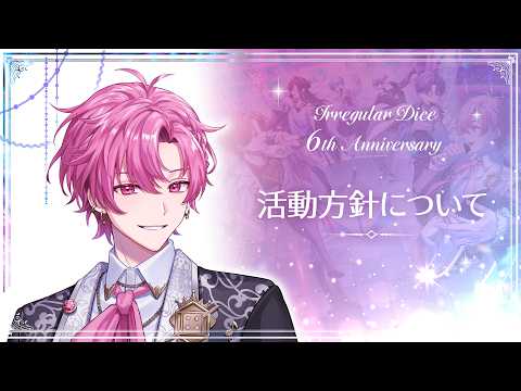 【大切なお話】ないこの今後の活動方針について #いれいす活動6周年