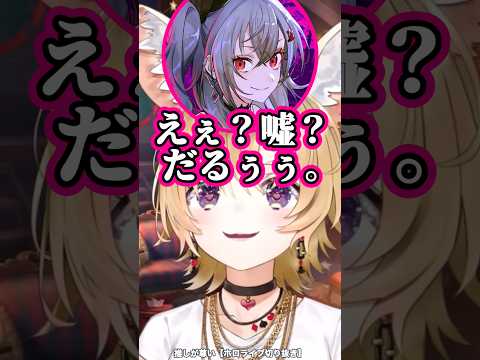 「可愛くない」と言われ先輩にタメ語が出てしまうリオナw【日々心配咲リオナ/尾丸ポルカ/ホロライブ】