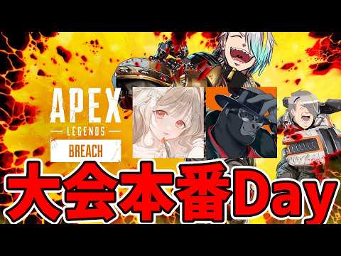 【APEX】ぶいすぽGG本番!楽しむぞ~!【歌衣メイカ・バーチャルゴリラ・小雀とと】