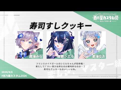 屋敷シエルYashiki Ciel