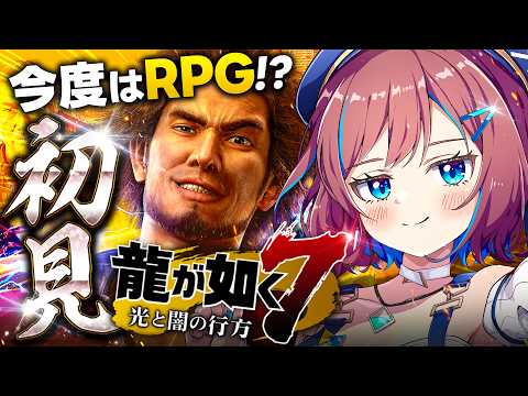 【龍が如く7】#7┊RPGの装備を整えたい!煎餅屋の社長として経営者目指すぞ┊完全初見┊龍が如くゲーム配信者応援プロジェクト2期生【なならいぶ┊︎すたすぺ所属】