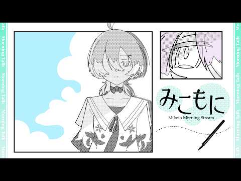 【朝枠】なんと、10月です🌰 #みこもに