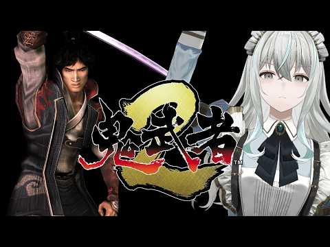 【鬼武者2】完全初見!再び成るぞ、鬼に【レトロゲーム/氷室うつろ】