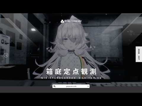 箱庭定点観測 ❘ miniature garden monitoring