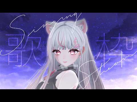 【歌枠】睡眠導入歌枠🎶 #えるストリーム【VSinger えるるん】