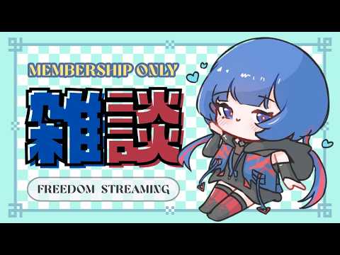 【 MS限定 雑談 - Free Style - 】理芽sub ch.「STRANGE GIRL CLUB」#53 #ストガル