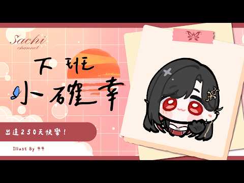 幸Sachi Channel