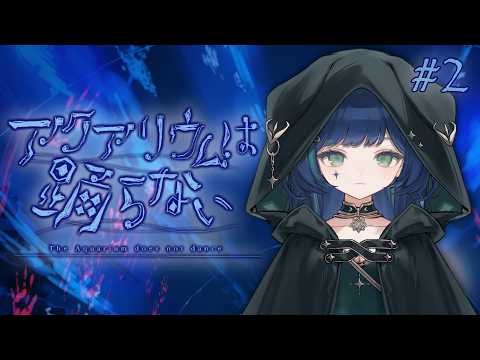 【 アクアリウムは踊らない】前回の続きを進みます...‼【#ららりうむ】