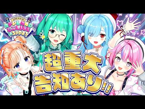 どっとライブ