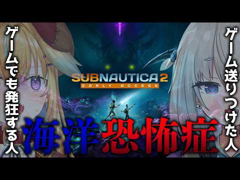 【サブノーティカ2】ゲームなのに息が苦しい。海洋恐怖症が深海サバイバル【小城夜みるく/従井ノラ】