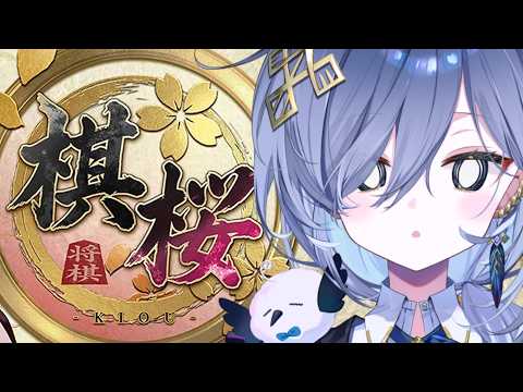 【朝活将棋🌞】それってもしかして詰みますか…?【REJECT/鴉羽そら】