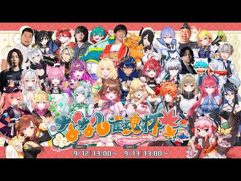 【 本配信 DAY2 】#ななし雀魂杯 決勝戦!頂点に輝くチームは!?【 ななしいんく 】