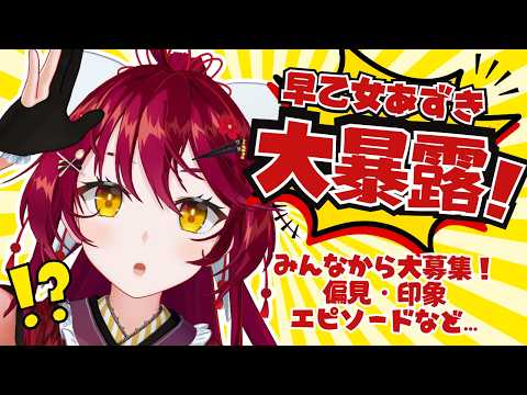 早乙女あずきAzuki Saotome