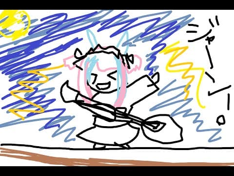 変幻リメ / Henge Rime