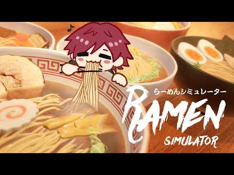 【らーめんシミュレーター】突然ですがラーメンを作ります【ローレン・イロアス/にじさんじ】