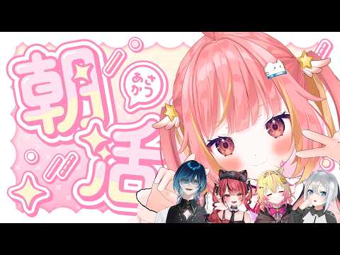 【あさひか!】最近あったことお話しするよ~!!【飛良ひかり / ななしいんく】