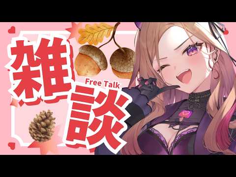【#雑談 】みんなにお帰りを言いながら雑談していく!ゆっくりおしゃべりしよう🍇マシンガンtalk雑談【アップランド / ぶいぱい】