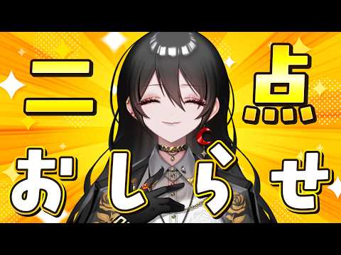 【おしらせ】素敵なおしらせ二選!!!!!!!! #白石香月