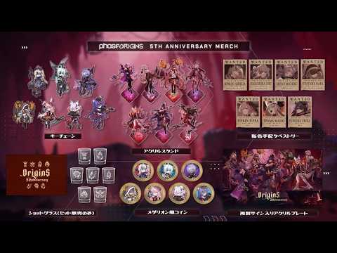 OriginS 5周年記念新衣装グッズ 予約受付開始! ~2026年 7月22日まで~