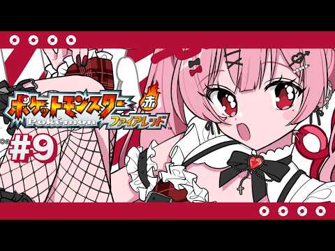 【ポケモン/ファイアレッド】 完全初見!!初代リメイク版! FRLG【 #vtuber / #天使エル 】