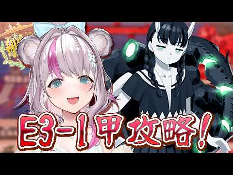 【艦これ】E3-1甲攻略!がんばるどー!【小日向ぽん】