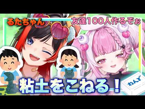 【 すぴる友達100人の旅】狐島琉汰ちゃんと仲良くおしゃべりしてから粘土こねる!!#初見さん大歓迎